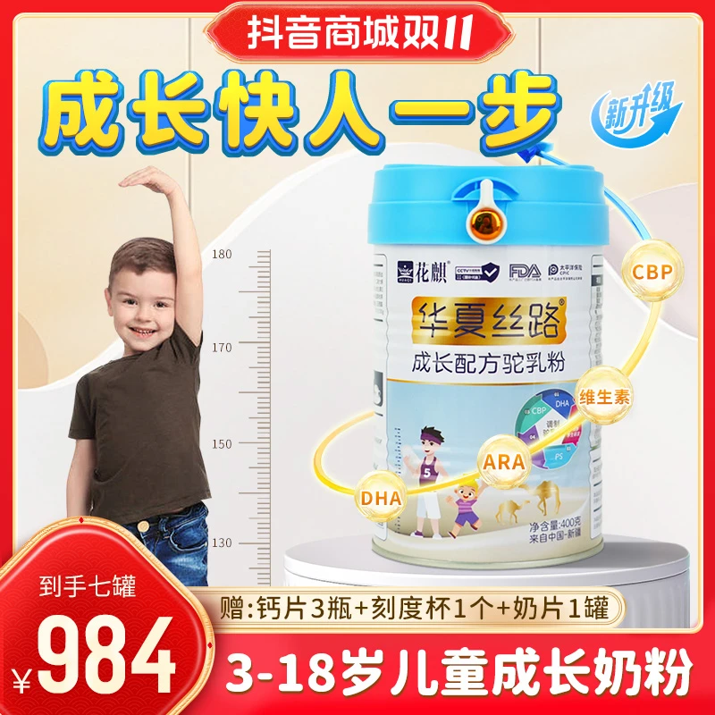 【到手七罐2800克】华夏丝路正宗新疆儿童成长配方驼乳粉 400g/罐