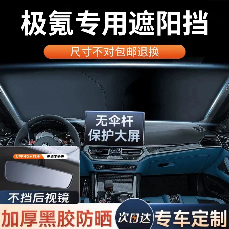 【极氪专用】极氪X遮阳挡防晒专用隔热布改装前挡风玻璃汽车用品