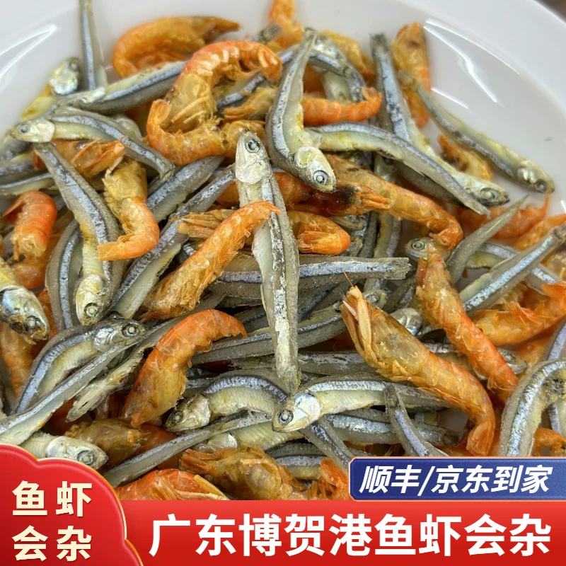 鱼虾仔  500g 广东博贺港海产干货