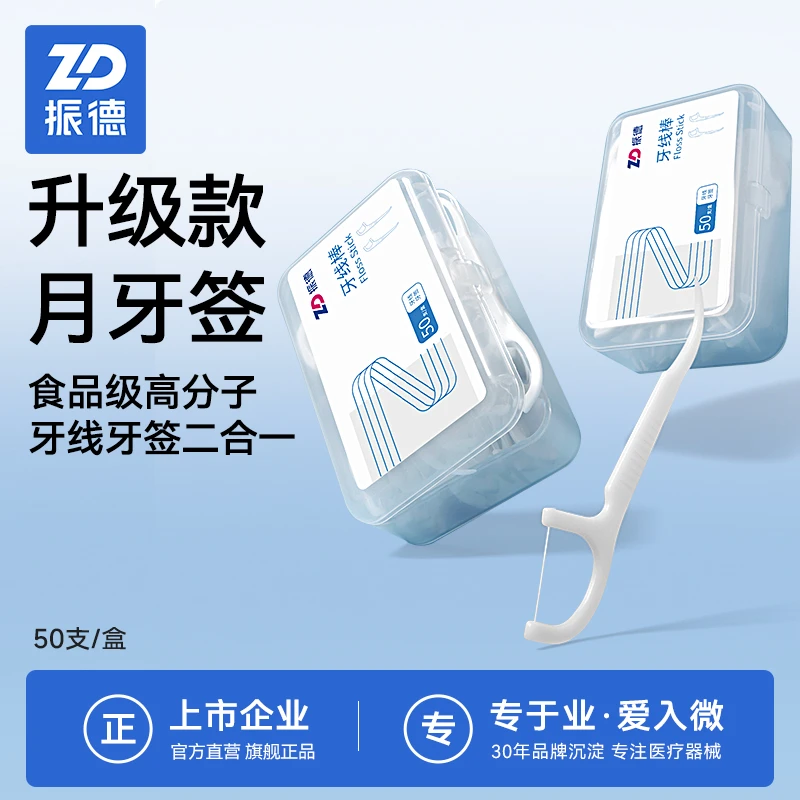 振德一次性牙线棒盒装超细便携家用清洁护理牙缝
