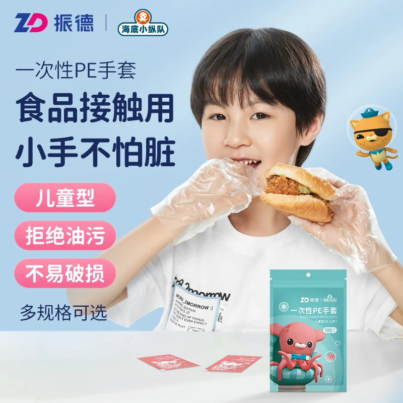 振德一次性手套食品级透明塑料耐用聚乙烯家用儿童手套100只/袋装