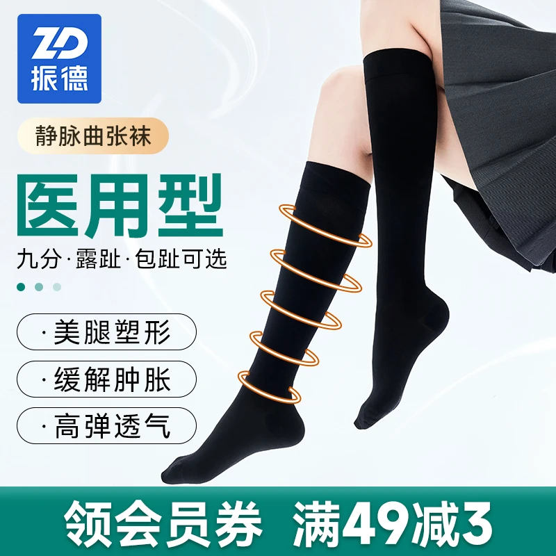振德治疗型静脉曲张袜医用弹力袜女男通用压力护小腿术后护理预防