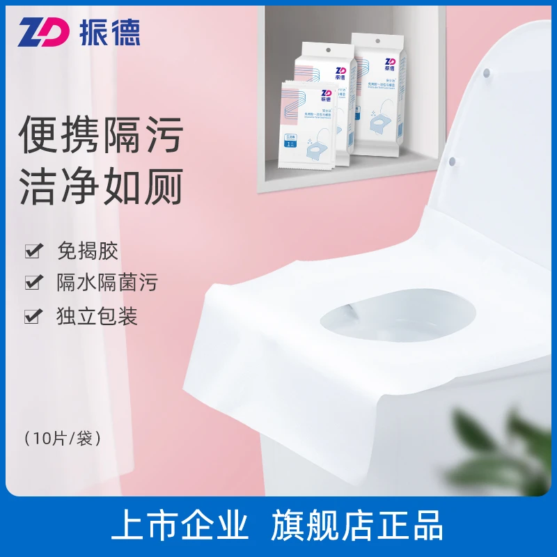 振德一次性马桶垫独立包装孕妇产妇月子旅行出差酒店坐便卫生垫