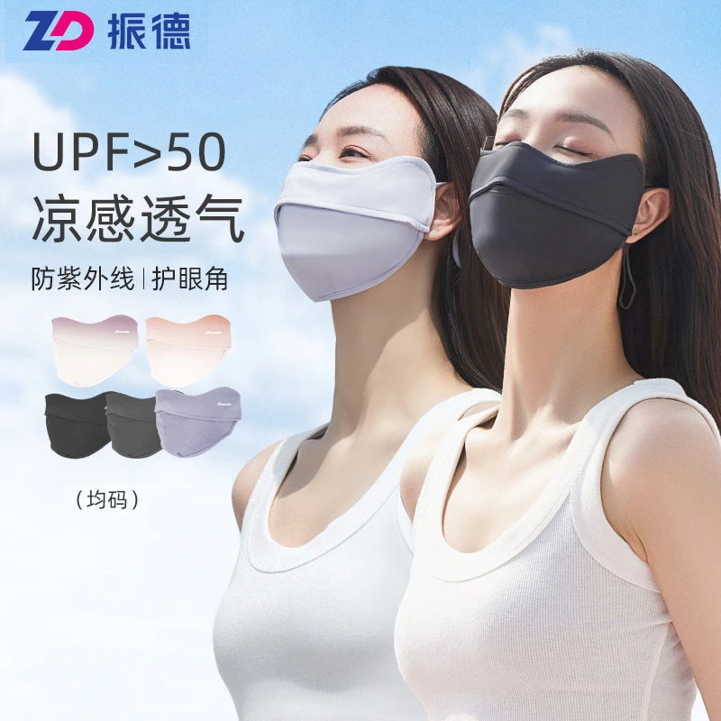 振德口罩防晒女防紫外线薄款冰丝3D立体护眼角口罩秋冬成人遮脸