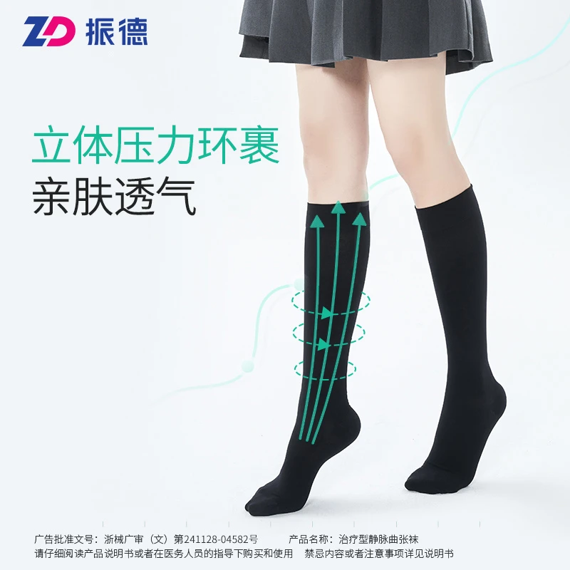 振德治疗型静脉曲张袜医用弹力袜压力护小腿裤袜男女医用一级预防