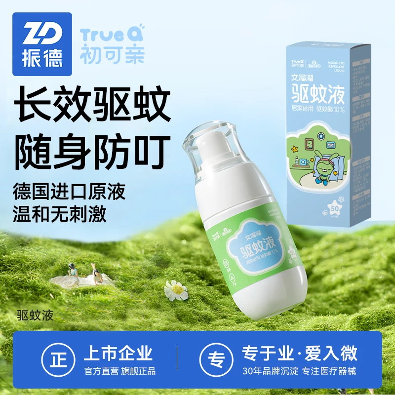 初可亲驱蚊花露水便携式温和防蚊液户外防蚊清凉防护防蚊50ml*2