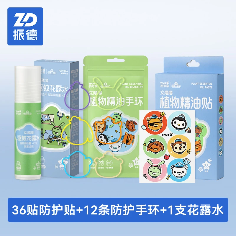 【振德】植物精油防护贴手环36贴防护贴+12条防护手环+1支花露水