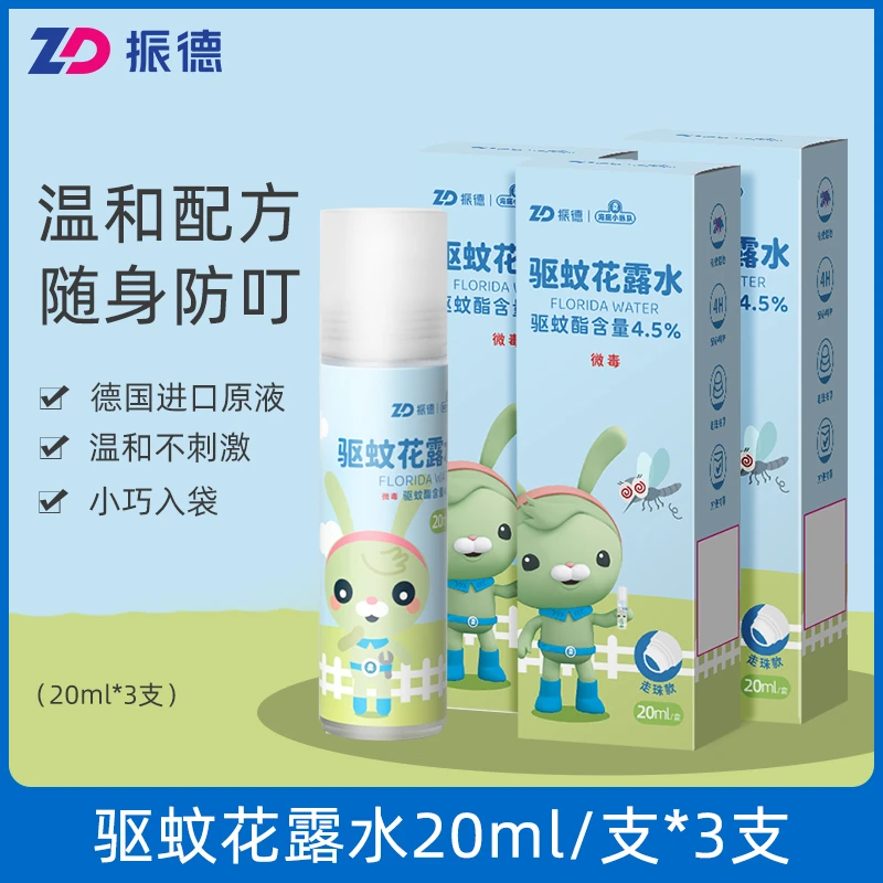 振德驱蚊花露水便携装清凉温和清新小巧走珠防蚊虫蚊不叮防护L