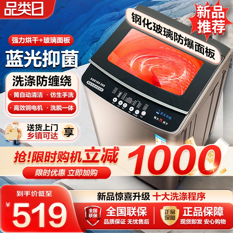 【烘干款】洗衣机10-20KG全自动波轮大容量洗脱一体租房宿舍家用
