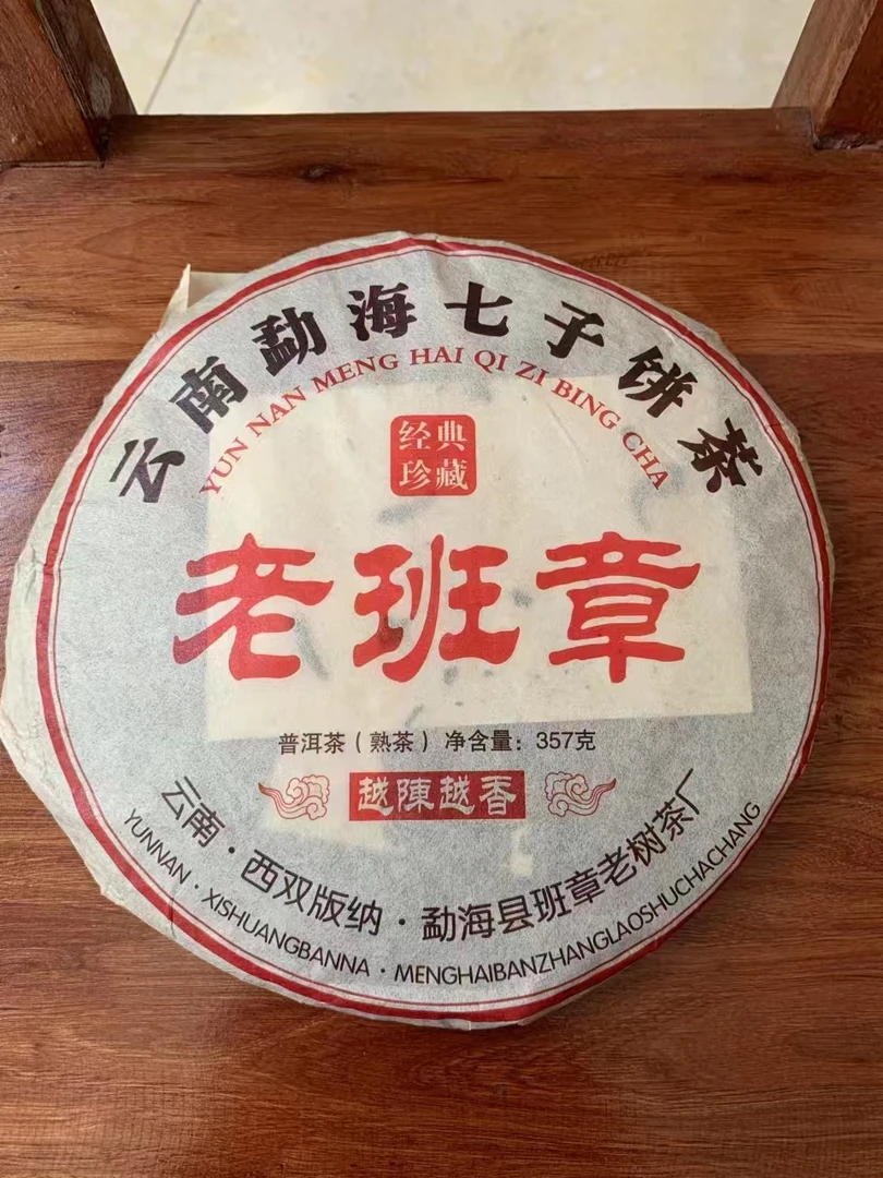 2012年老班章普洱熟茶357g口感厚重生津快回甘强水稠饱满耐泡