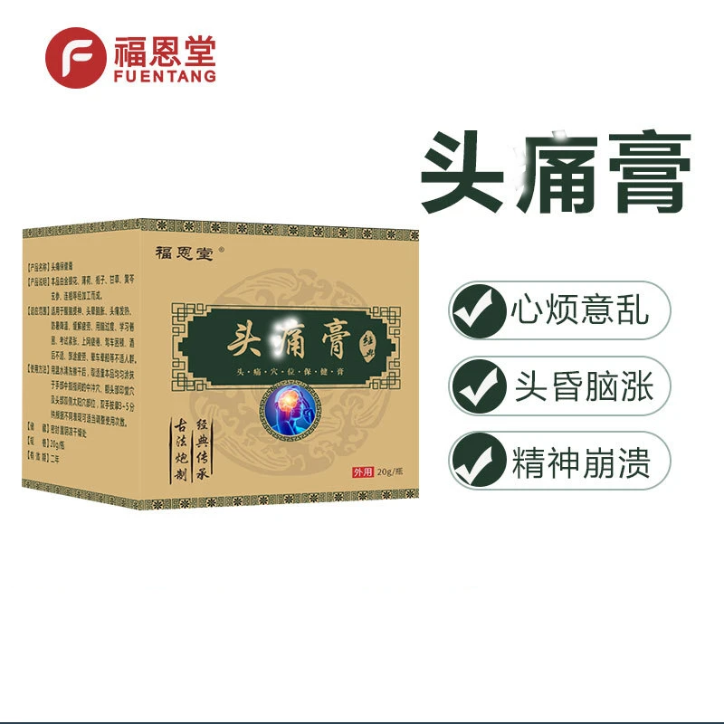 福恩堂活络疏通膏 厂家头疼缓解头痛目眩醒脑穴位保健头晕膏通用
