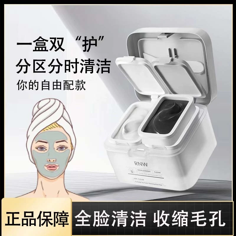 双色泥膜去黑头深层清洁补水保湿面膜清洁泥膜涂抹组合推荐学生女