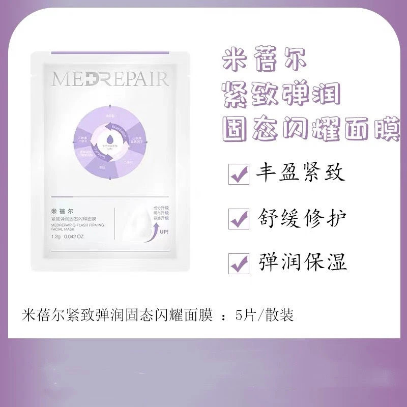 米蓓尔精致弹润冻干面膜补水保湿温和紫膜女抗初老淡化细纹舒缓装