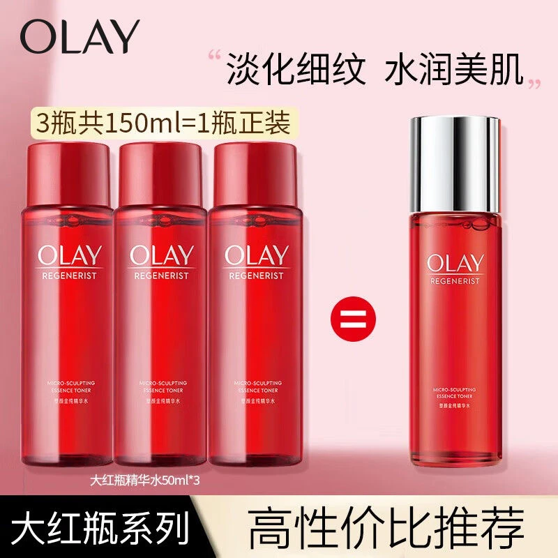 olay玉兰油大红瓶水精华爽肤水抗皱紧致补水保湿化妆水湿敷嫩肤水