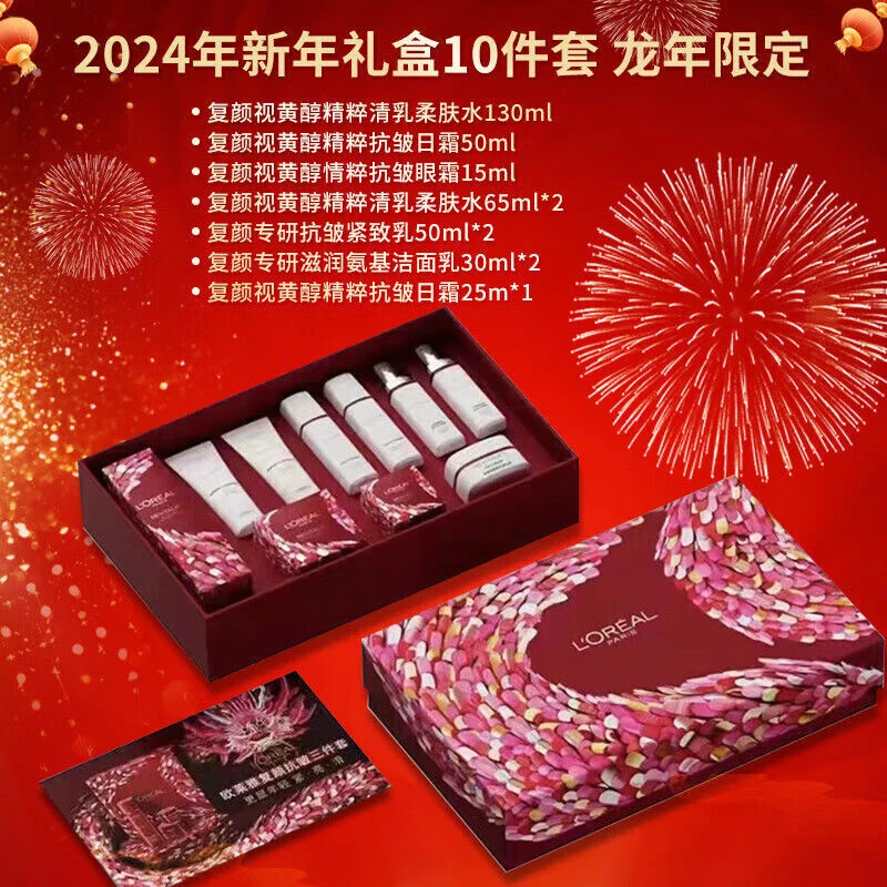 L'ORÉAL/欧莱雅复颜龙年礼盒装化妆品十件套礼盒送女友送母亲礼物