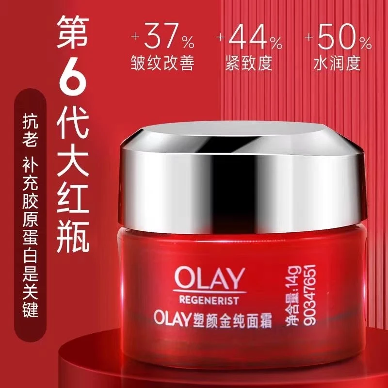 OLAY塑颜金纯大红瓶面霜小样提拉紧致补水保湿抗皱烟酰胺