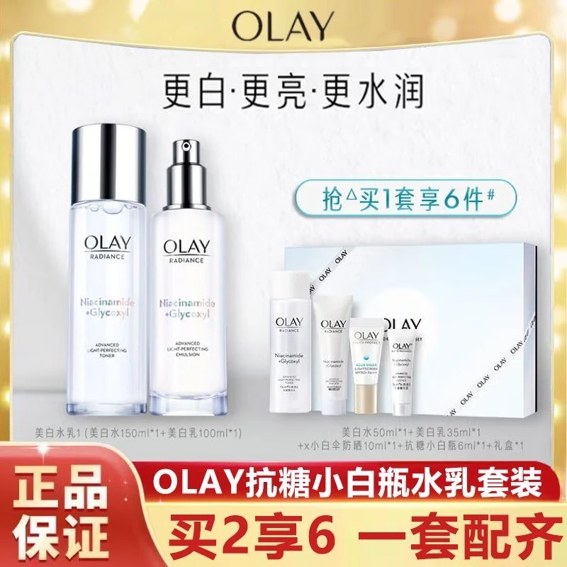 OLAY玉兰油抗糖美白水乳套装护肤品礼盒补水保湿去黄提亮肤色面部