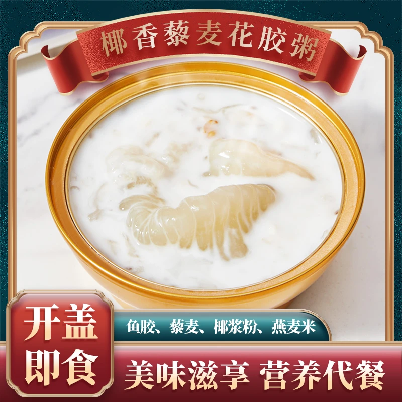滋记椰香藜麦花胶1罐