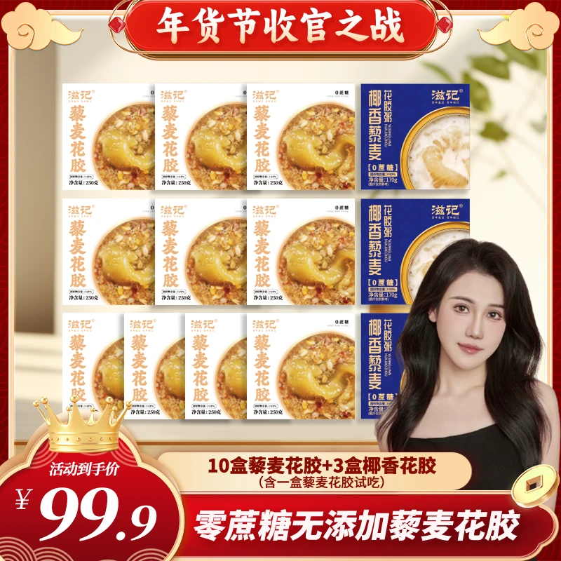 滋记0蔗糖藜麦椰香花胶鱼胶代餐天然胶原蛋白营养DR