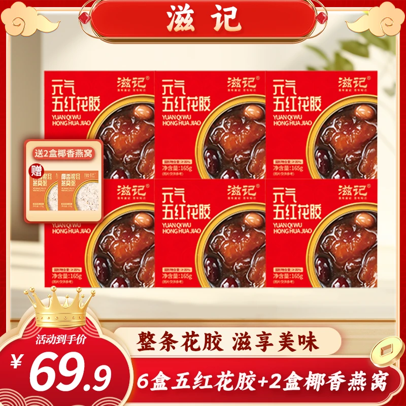 滋记元气五红花胶粥营养代餐美味滋补胶原蛋白花胶即食ZB