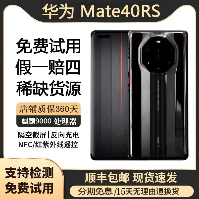 准新品 Huawei/华为 mate 40 RS保时捷 5G全网通国行正品商务手机