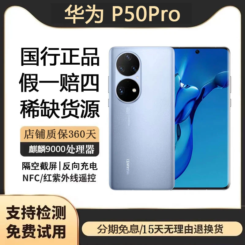 准新品 Huawei/华为 P50 pro原装高端麒麟芯片纯鸿蒙系统双卡手机
