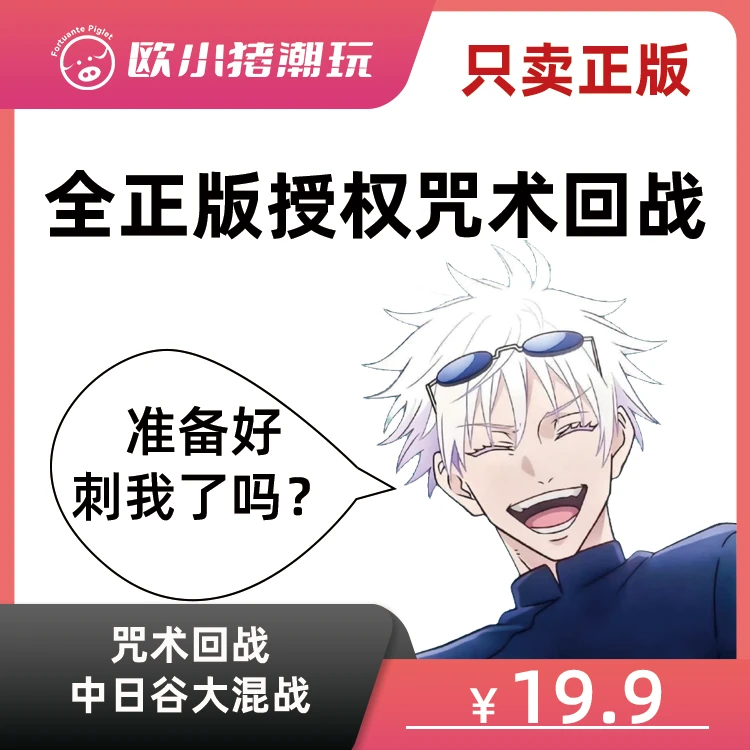 【五条生日快乐】80%五条全正版咒术回战吧唧徽章卡牌盲盒 开拆不退