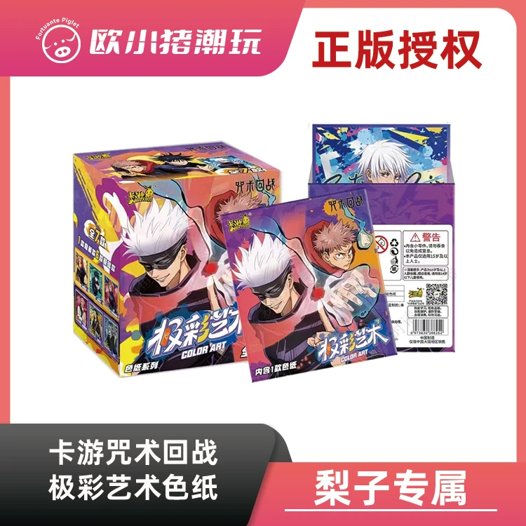 【卡游咒术色纸】正版咒术回战 极彩艺术色纸系列 盲盒（默认代拆）
