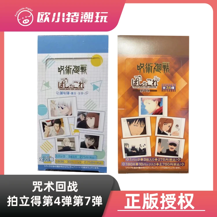 【日谷拍立得】正版授权《咒术回战拍立得第4弹/第7弹》卡牌盲盒 代拆