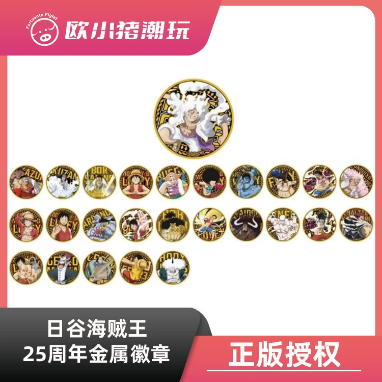 【日谷25周年】正版日谷《海贼王路飞对战金属徽章》吧唧盲盒默认代拆