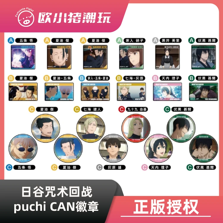 【日谷】正版《咒术回战PUCHI CAN 大桶24种徽章》吧唧盲盒(代拆)