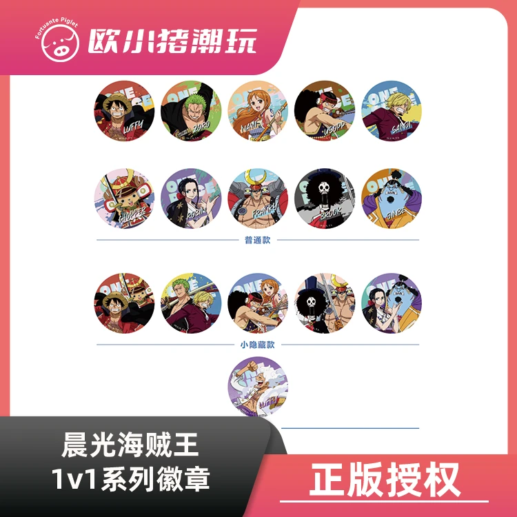 【海贼王徽章】正版【航海王1v1系列马口铁徽章】吧唧盲盒（默认代拆）