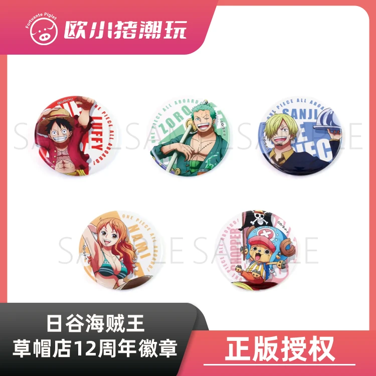 【日谷海贼王草帽店】正版《航海王12周年徽章》吧唧盲盒 默认代拆