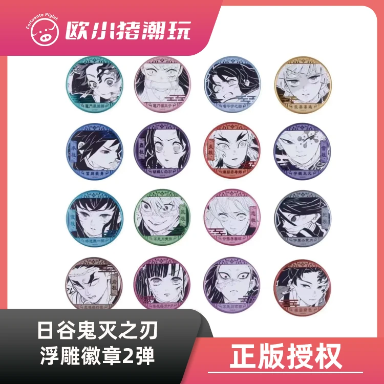 【日谷鬼灭浮雕】正版授权《鬼灭之刃JS原画展浮雕徽章2弹》吧唧盲盒