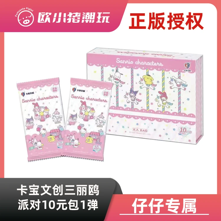 【10元包宠粉】正版授权《三丽鸥家族拍立得卡派对plan第一弹》代拆