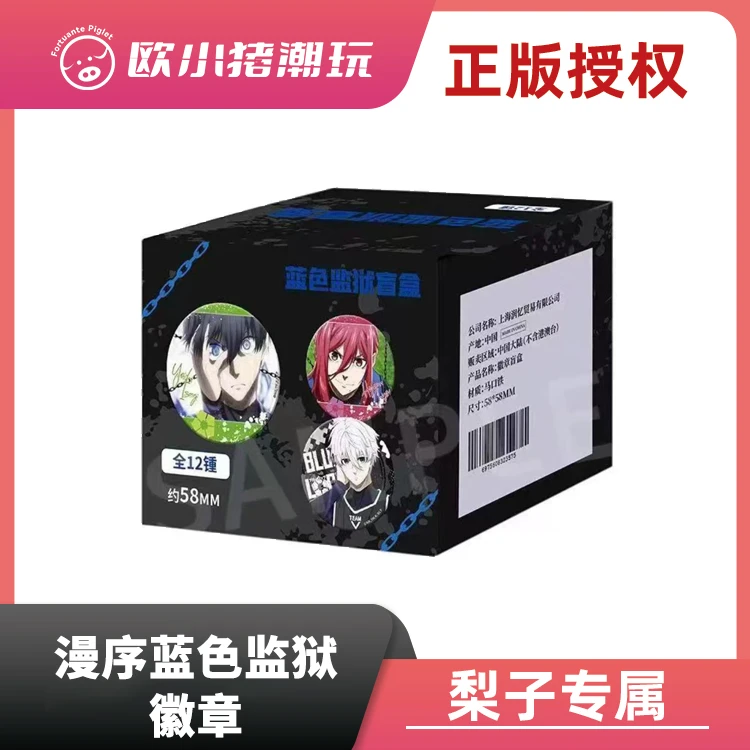 【折了漫序蓝锁】正版授权《蓝色监狱徽章》吧唧盲盒 可代拆