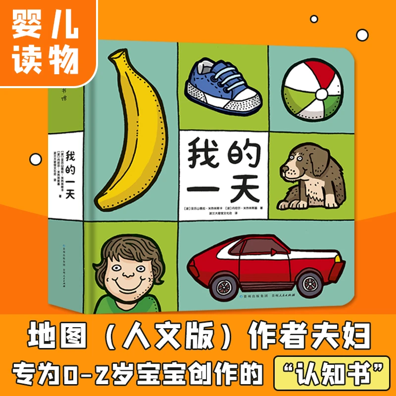 《我的一天》专门为0~3岁的宝宝设计的认知书，带领宝宝看世界。