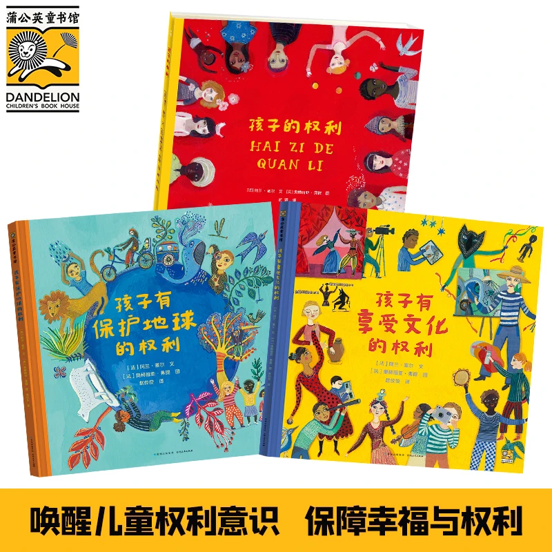 【蒲公英童书】孩子的权利（全3册）