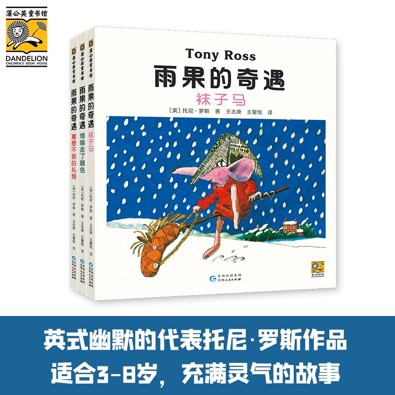 【低价清库！】雨果的奇遇 全3册精装：英国童书大师托尼·罗斯作品