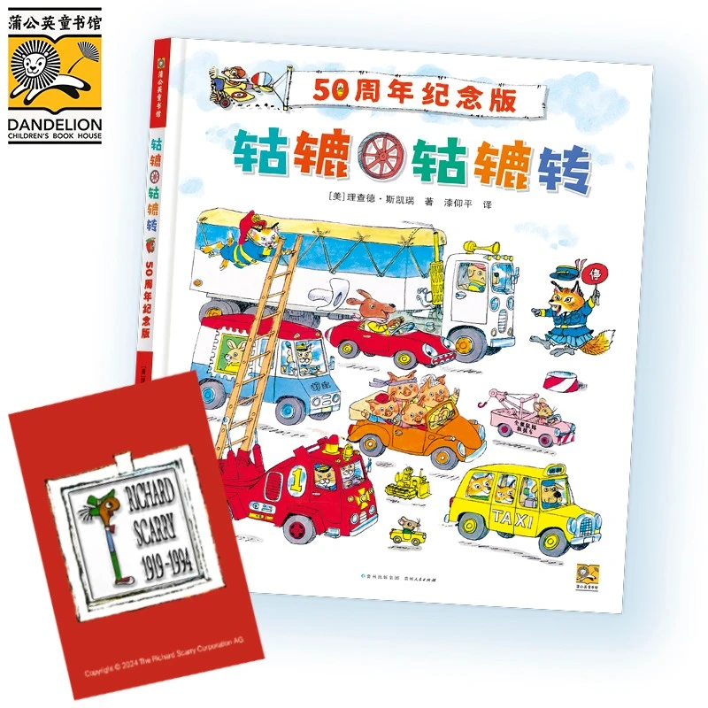 斯凯瑞-轱辘轱辘转50周年纪念版（冰箱贴限量1000）