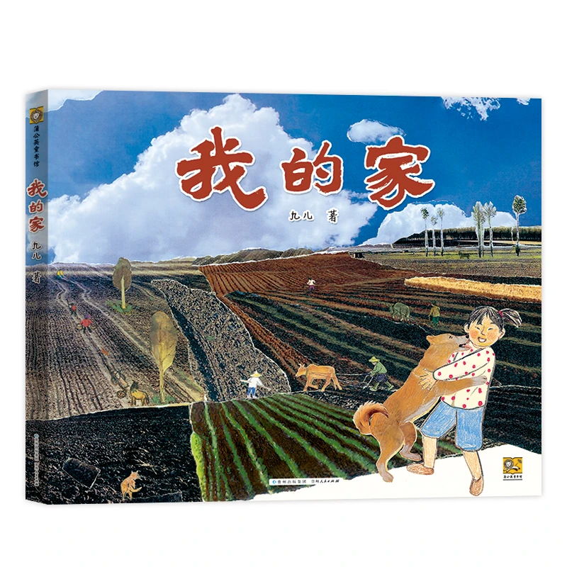 九儿新作《我的家》签名版 【限量赠蔬菜徽章】