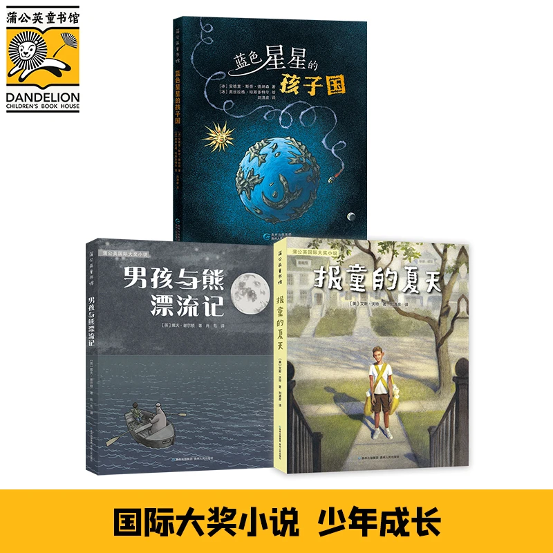 国际大奖小说-少年成长