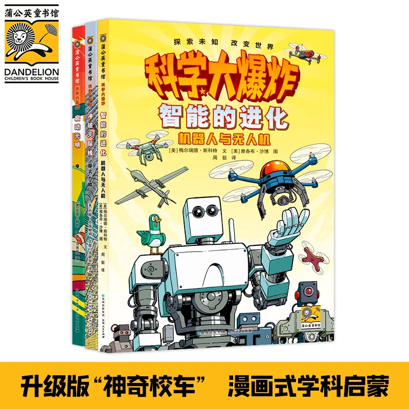 科学大爆炸新科技篇：电＋摩天大楼＋无人机+火箭+桥梁+汽车