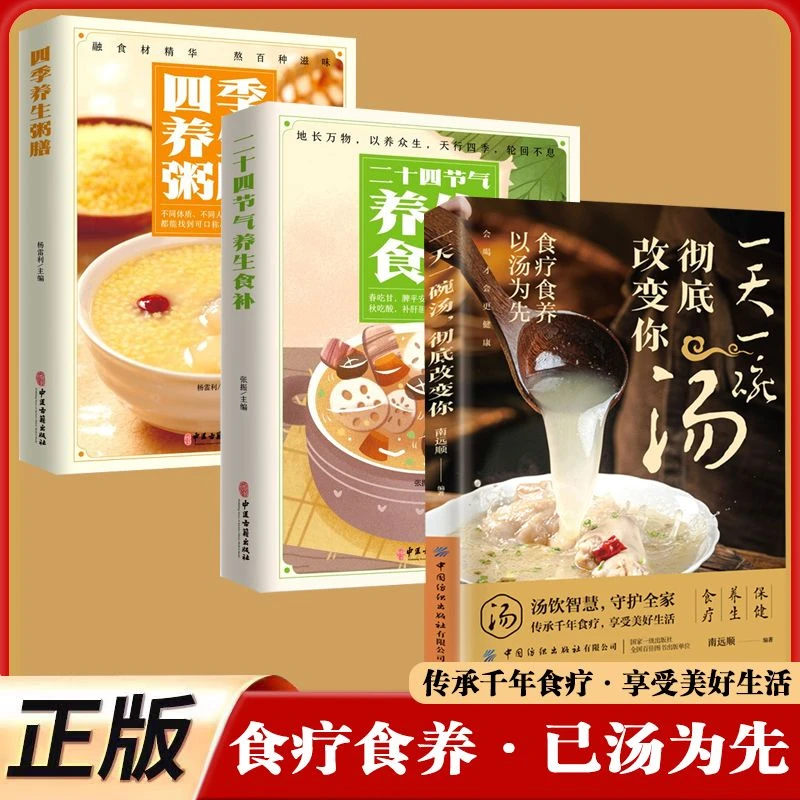 【正版保证】一天一碗汤彻底改变你,会喝才会更健康。