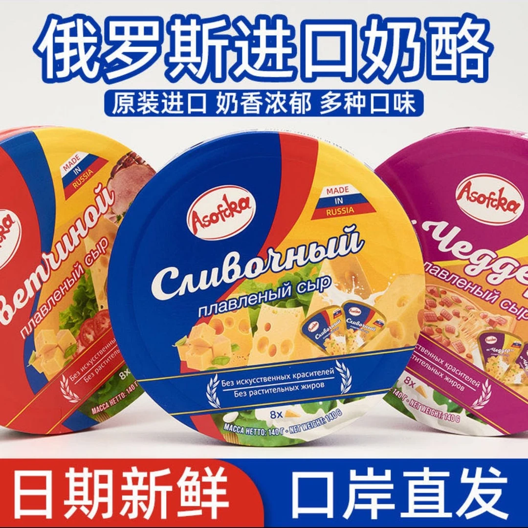 俄羅斯原裝進口三角奶酪芝士濃香乳制品 140g/盒