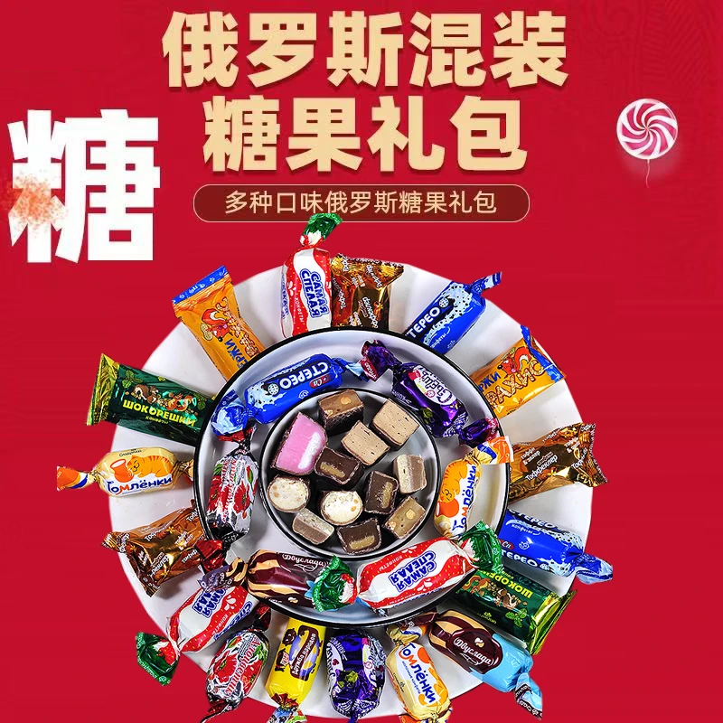 【正品保障】俄罗斯混合糖巧克力士力架什锦糖果节日糖果500克/袋