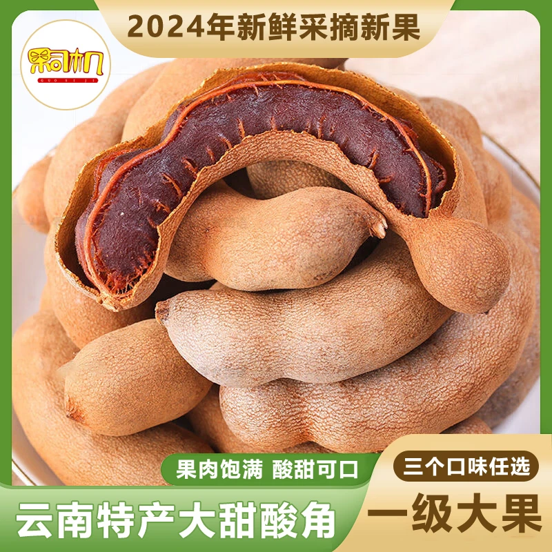 甜酸角特产新鲜大甜角零食水果罗望子大甜角