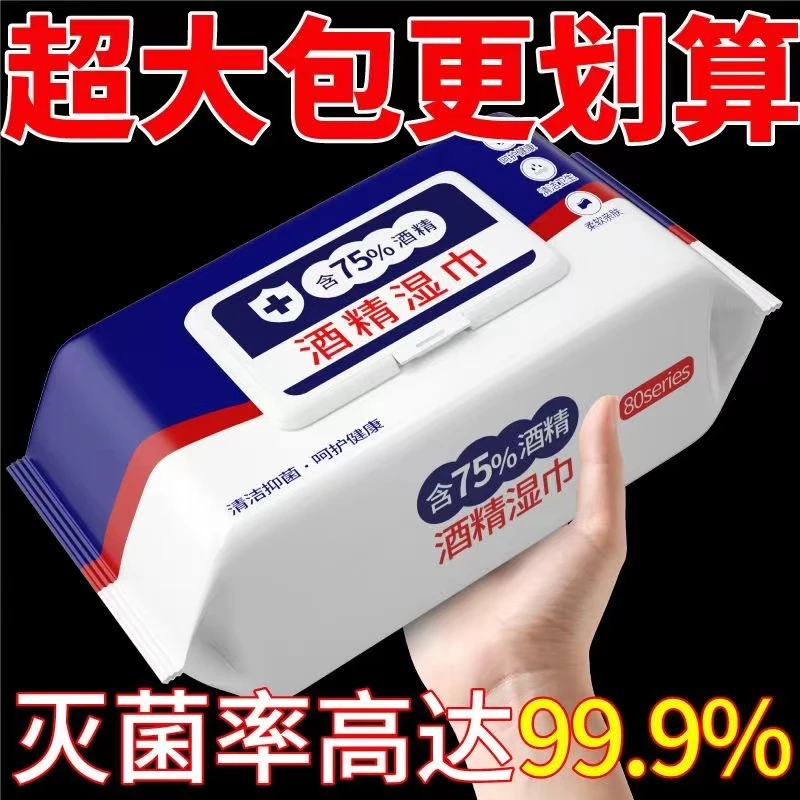 酒精湿巾消毒99％家庭大包家用儿童小学生带盖杀菌抑菌酒精湿巾*