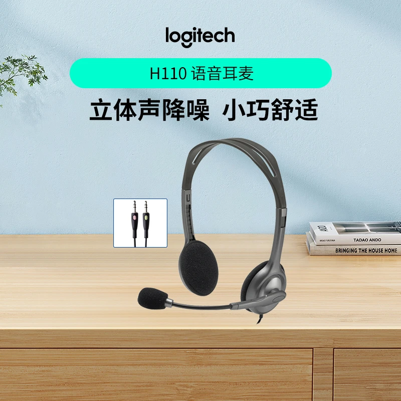 罗技H110头戴式有线耳机带麦话务员专用立体声耳麦舒适客服办公
