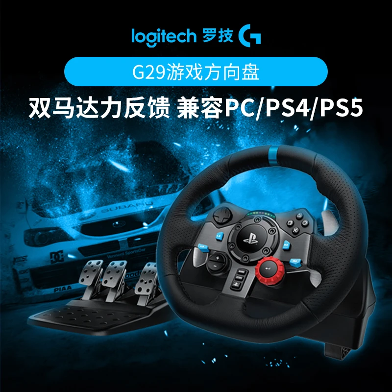 罗技G29游戏方向盘赛车电竞游戏震动专业体感游戏竞速直播通用